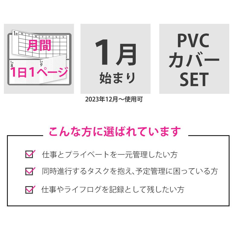 手帳 セパレートダイアリー 2024 1月始まり A5 デイリー＆マンスリー  ワンポイント スケジュール帳