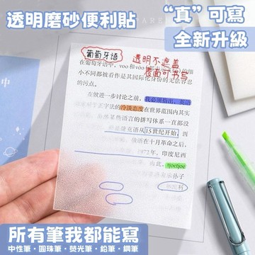 【現貨】透明便利貼 便利貼 透明便利貼 便條紙 透明便條紙 備忘錄 標籤 筆記紙 便簽紙 方格便利貼 學習筆記貼 留言貼