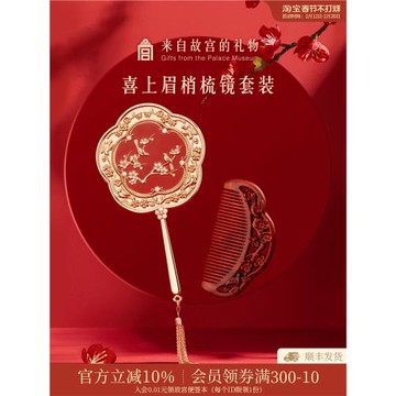 故宮淘寶｜喜上梅梢梳鏡禮盒文創生日新婚訂婚結婚禮物送新人新娘