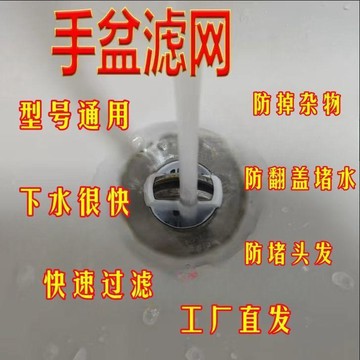 免運⭐臺灣出貨🌛洗手池過濾塞通用型洗臉池翻板下水器過濾網頭髮雜物洗手盆漏水塞 漏水塞 防水塞 水槽蓋 水槽過濾網