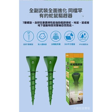 台灣現貨秒發👍電子䮠蛇器神器粉裝置趕滅長效家用戶外太陽能超聲波強力趕防嚇蛇 驅蛇神器 驅鳥器 驅鼠器 電子䮠蛇器神器