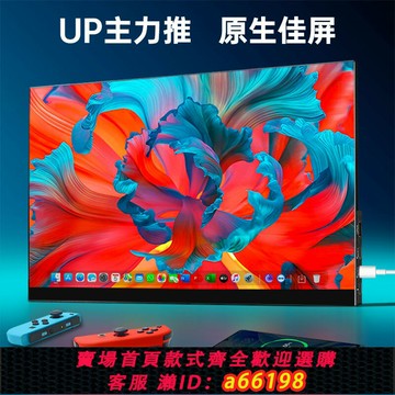 【台灣公司 可開發票】【3.1萬人收藏】4K便攜顯示器ps5/switch/Xbox筆記本手機游戲機投屏外接電腦副屏