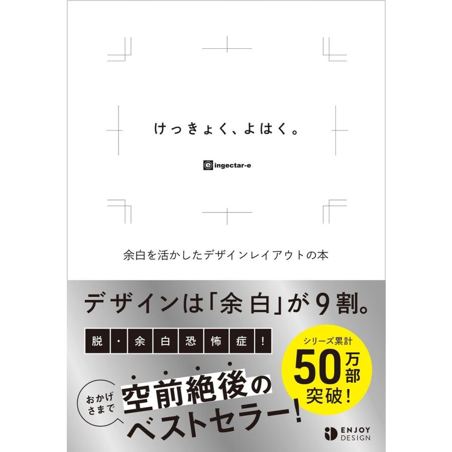 余白を活かしたデザインレイアウトの本　けっきょく,よはく　LINEショッピング