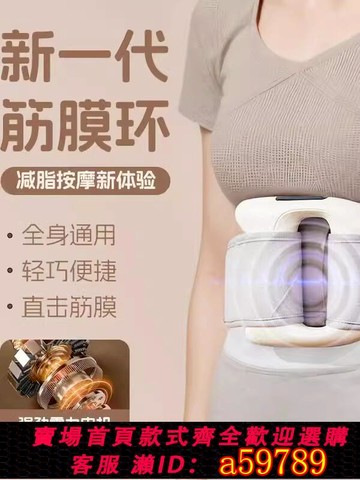 【台灣公司 可打統編】德國筋膜環筋膜槍甩脂機瘦肚子懶人減肥神器腰部腹部甩脂全身按摩