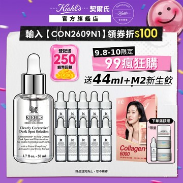 契爾氏 激光極淨白淡斑精華50ml｜維C 黑色素 嫩亮白｜Kiehl's 官方旗艦店