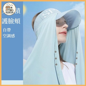 台灣出貨🔥出遊必備 冰絲防曬頭套 防曬頭套 帽套面巾 帽簾 遮陽 防曬 防曬帽簾 全臉防曬遮陽 涼感頭套