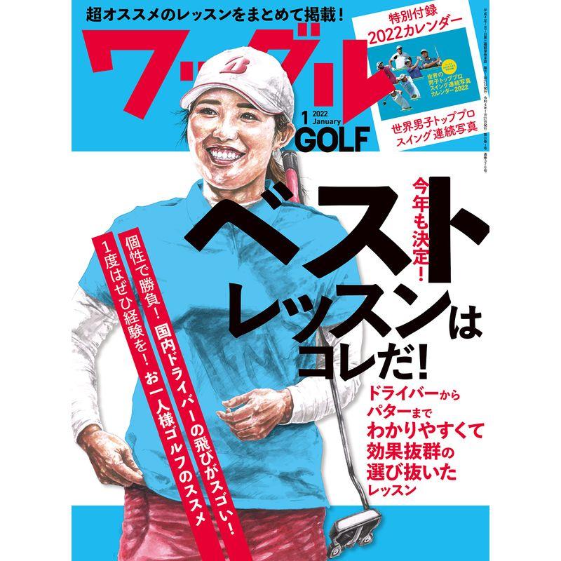 ワッグル2022年1月号