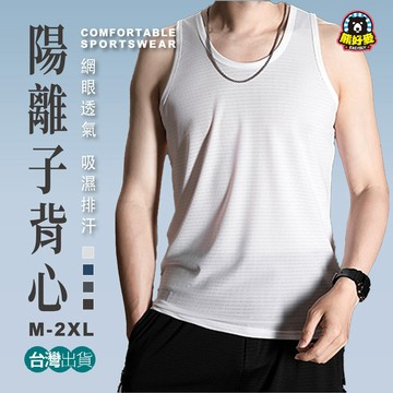 【陽離子❤涼感透氣】男生背心 健身背心 男背心 吊嘎 運動背心 男內衣 襯衫內搭 無袖背心 透氣背心 內搭無袖 坦克背心