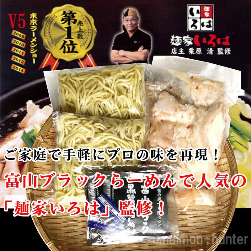 富山ブラックもつ鍋セット 〆らーめん入 2〜3人前×1セット サンフーズ 麺家いろは監修 ブラックスープ