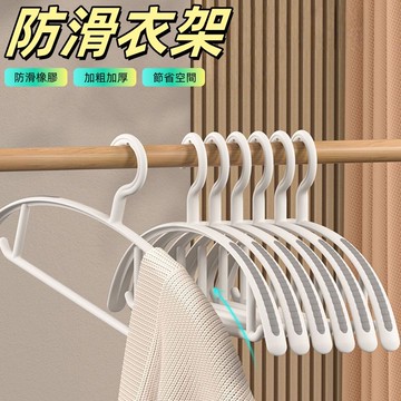 多功能衣架 掛衣架 衣架 無痕衣架 防滑衣架 晾衣不鼓包 半圓衣架 吊衣架 衣架子 塑膠衣架 加大衣架