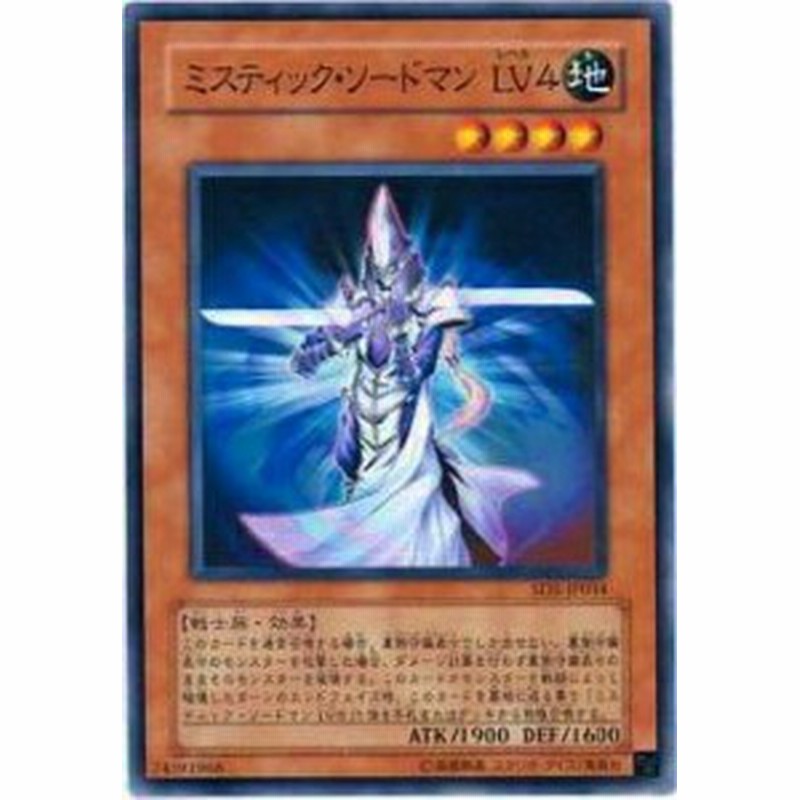 プレイ用 遊戯王 Sd5 Jp014 ミスティック ソードマン Lv４ 日本語版 ノーマル 中古 通販 Lineポイント最大1 0 Get Lineショッピング