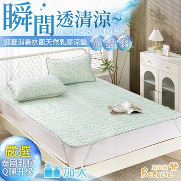 Betrise檸檬氣泡-加大 COOL+抗菌透氣冰絲天然乳膠涼蓆-嚴選泰國乳膠(贈送同款式枕套X2)