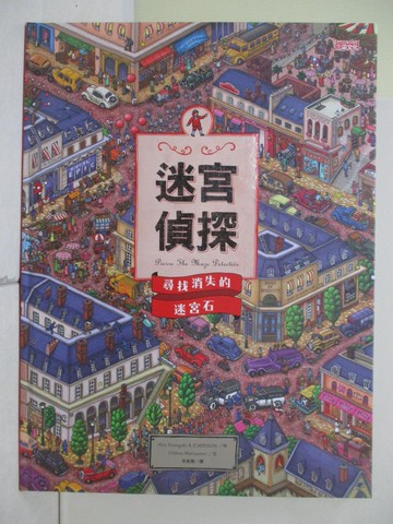 【書寶二手書T4／少年童書_TKG】迷宮偵探：尋找消失的迷宮石_Hiro Kamigaki
