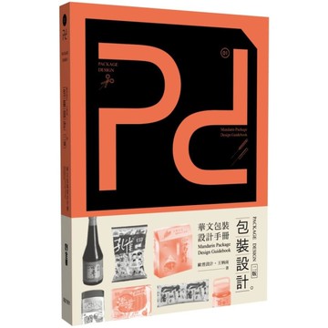 Pd,Packagedesign包裝設計(2版)