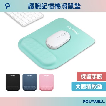 護腕記憶棉滑鼠墊 回彈記憶棉 無壓滑鼠墊 滑順彈性布料 PU防滑底