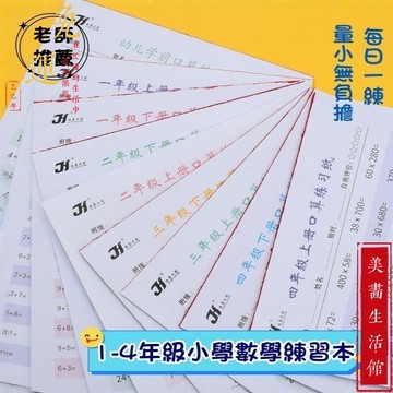 【蝦皮隔日達🔥現貨清倉🔥】可接急單🔥小學 1-4年級 100以內加減法口算練習本 數學 口算 心算 練習本 練習冊