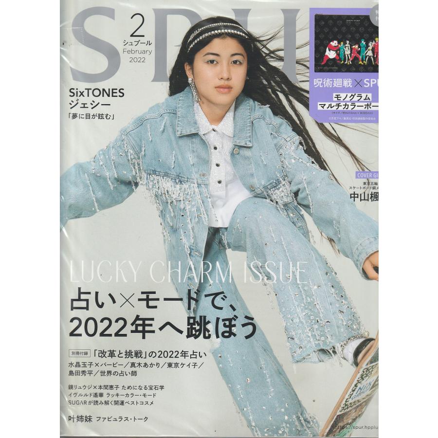 SPUR　2022年2月号　付録欠品　シュプール　雑誌