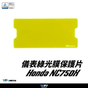 【柏霖】Dimotiv HONDA NC750X 21-26 儀表護片 儀表保護 防刮 儀表板 DMV