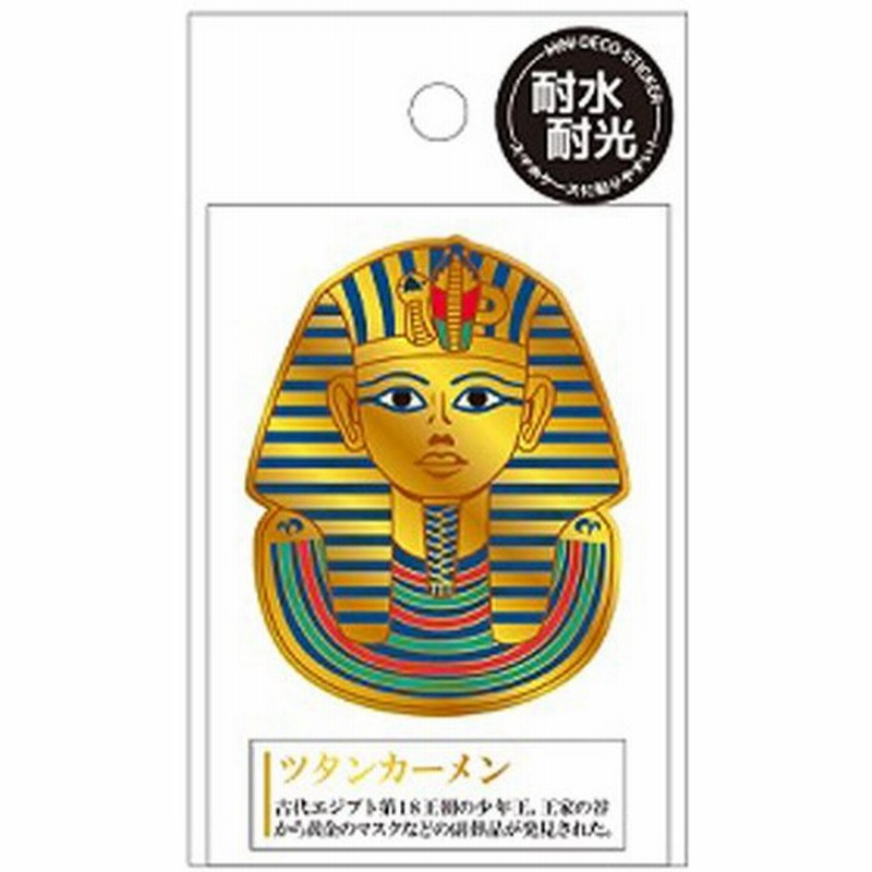 おもしろ文具 大人の図鑑ミニデコステッカー ツタンカーメン 通販 Lineポイント最大0 5 Get Lineショッピング