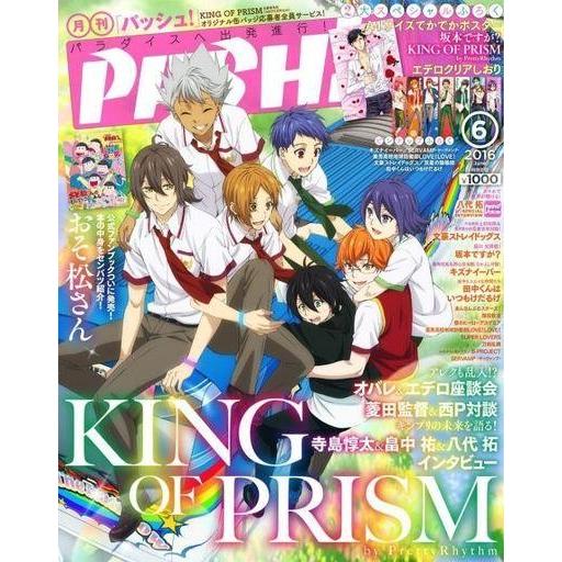 商品説明必読※ PASH 2016〜2022年 アニメ 雑誌うまみみ雑誌 - アート