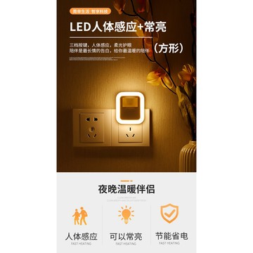 (台灣快速出貨) 插座式感應燈 可調光感應燈 LED感應燈 小夜燈 櫥櫃床頭裝飾燈 展示燈 走廊燈 感應燈 走道燈