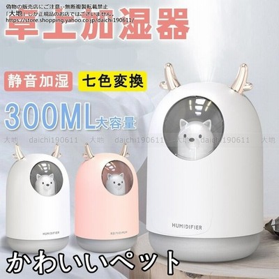 加湿器 おしゃれ Usbミニ加湿器 大容量 卓上加湿器 エコ 7色ledライト かわいいペット 静音 オフィス 省エネ 節電 空気浄化機 オフィス 乾燥 花粉症対策 通販 Lineポイント最大get Lineショッピング