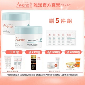 雅漾 毛孔緊緻霧光凝凍50ml 控油舒緩 Avene官方旗艦店_24160600