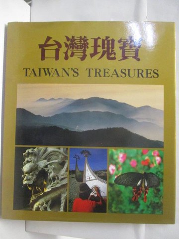 【書寶二手書T7／地理_DRT】高_台灣瑰寶