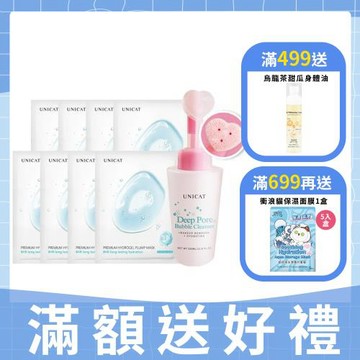 【UNICAT 變臉貓】愛心泡泡慕斯 淨化毛孔洗顏卸妝泡泡慕斯+8HR保濕面膜25ml8片組