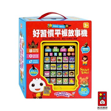【風車圖書】好習慣平板故事機(故事機/套故事機+20冊小書)｜故事 撕不破小小書 朗讀 兒歌 兒童繪本 有聲書