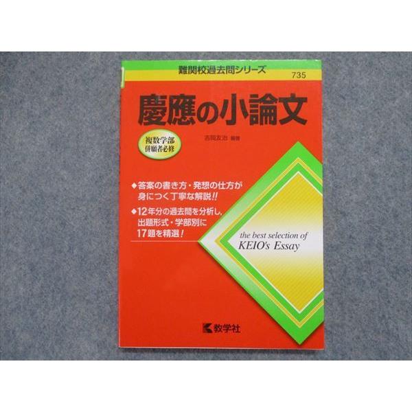 TN94-049 教学社 慶應の小論文 2019 吉岡友治 11s1B