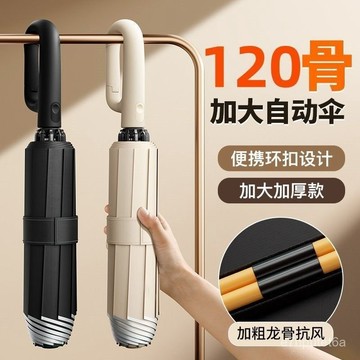 🔥下殺優質好物🔥環扣全自動雨傘加大號加固加厚男士女雨傘學生上學專用車載反嚮傘 JE1P