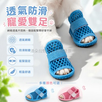 台灣出貨 夏季透氣網眼小型犬鞋 防滑耐磨戶外遛狗鞋 鬆緊彈力防掉設計 1-15斤適用分碼 精緻包邊工藝