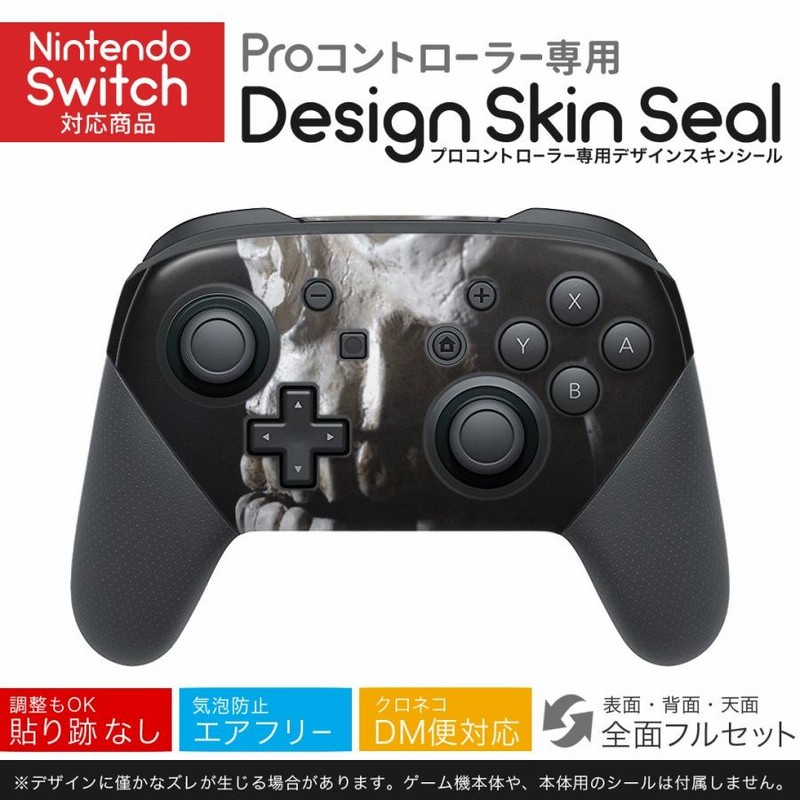 Nintendo Switch 用 PROコントローラ 専用 ニンテンドー スイッチ プロコン スキンシール 全面セット がいこつ 黒 |  LINEブランドカタログ