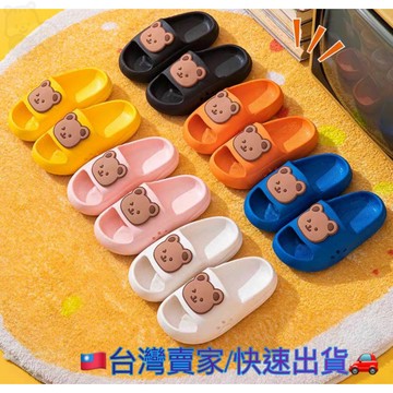 【松鼠家】小熊踩屎拖 兒童拖鞋 兒童室內拖鞋 小熊拖 拖鞋 室內拖鞋 幼兒拖鞋 童鞋 幼童拖鞋 室內拖 厚底拖鞋