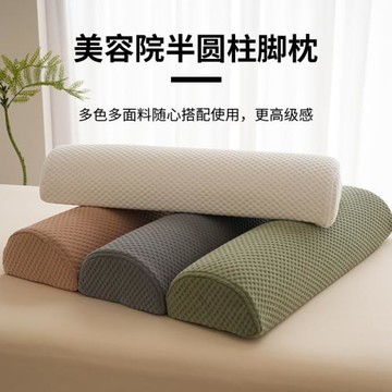 美容院專用腳枕頸椎半圓柱多功能腰枕記憶芯按摩墊腿帶枕套可拆洗