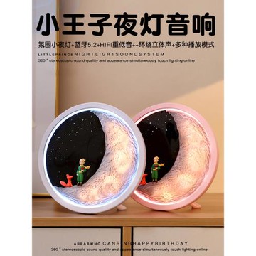 小王子小夜燈藍牙音箱無線音響高音質家用超低音炮大音量2023新款