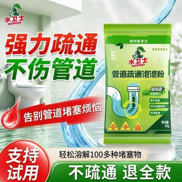 💢臺灣出貨💢水衛士管道泡泡粉強力疏通馬桶下水道地漏衛生間正品除臭堵塞溶解