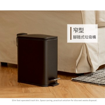 【H&R安室家】5L簡約窄型隙縫腳踏式垃圾桶PBL102(2色任選)