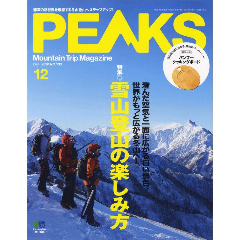 PEAKS(ピークス) 2020年 12月号特別付録バンブークッキングボード