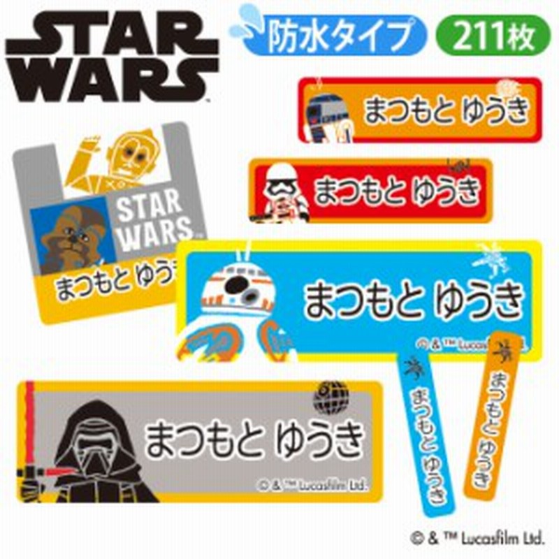 お名前シール スターウォーズ エピソード７ ディズニー 防水 耐水 名前入り ネームシール レンジ 食洗機 プレゼント 送料無料 Pr 通販 Lineポイント最大1 0 Get Lineショッピング