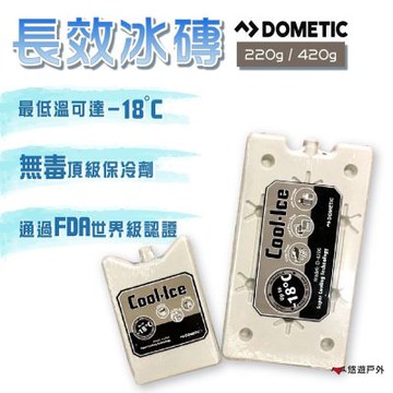 【DOMETIC】長效冰磚 420g 3入 悠遊戶外