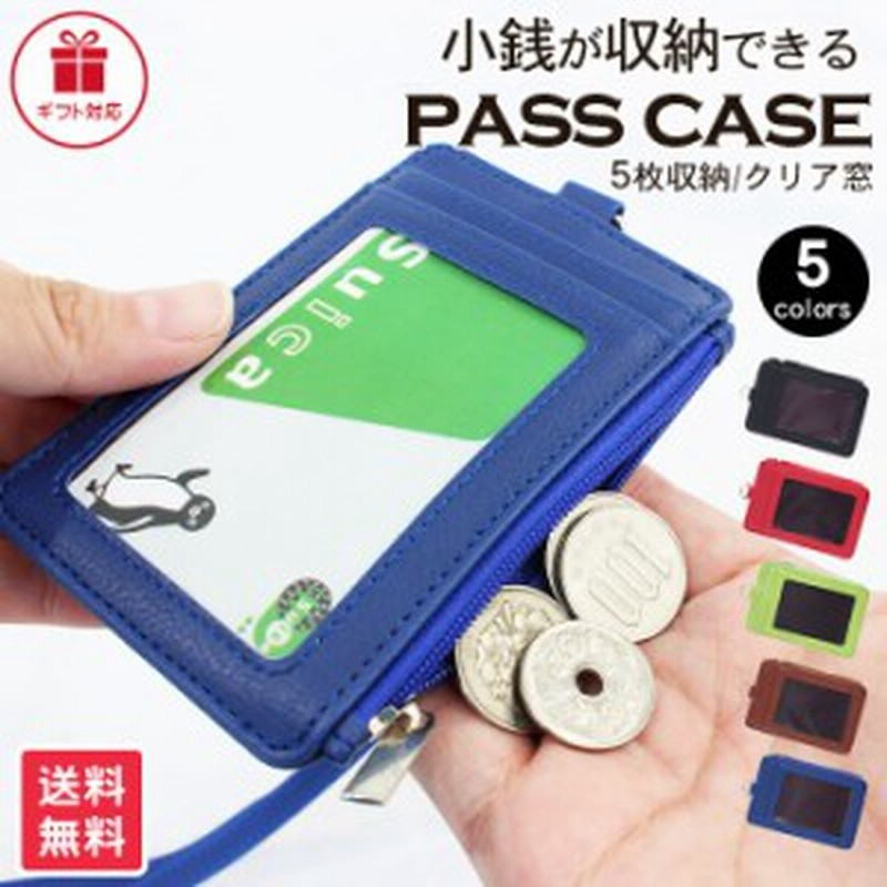 パスケース 小銭入れ レディース メンズ 定期 ネックホルダー付き 縦 5色 Idカードホルダー カード5枚 おしゃれ かわいい 可愛い コイ 通販 Lineポイント最大10 0 Get Lineショッピング