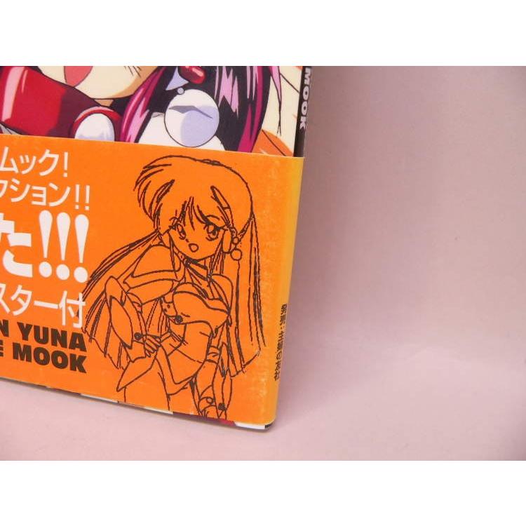 （BOOK） 銀河お嬢様伝説ユナｏｎ　Ａｎｉｍａｔｉｏｎ哀しみのセイレーン