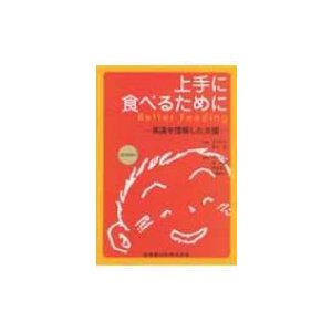 上手に食べるために 金子芳洋