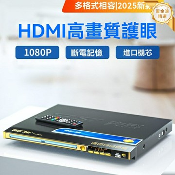 【全格式高清】DVD播放機 影碟機 VCD播放器 EVD播放器 家用碟機 支持USB 便攜CD播放 兒童鎖功能 老人小孩適用