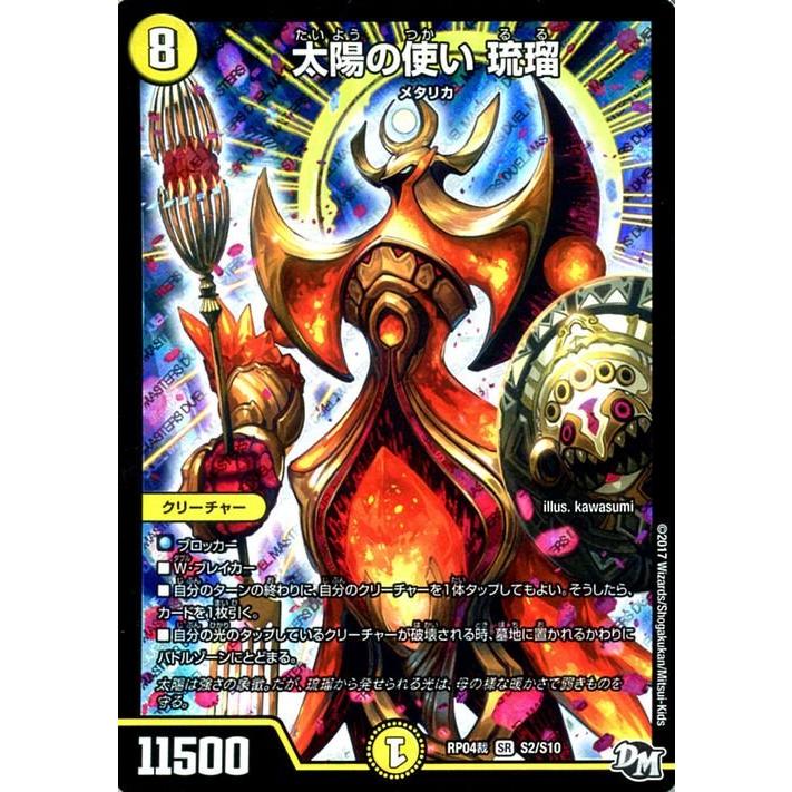 デュエルマスターズ ジョーカーズ 太陽の使い 琉瑠 スーパーレア
