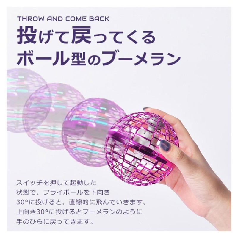 フライングライトボール Flying Light Ball 空飛ぶボール おもちゃ