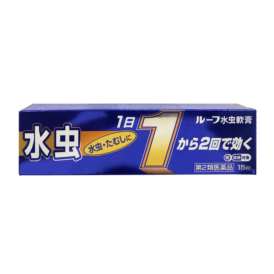 第2類医薬品】 ルーフ水虫軟膏 15g ※セルフメディケーション税制対象商品 通販 LINEポイント最大0.5%GET LINEショッピング