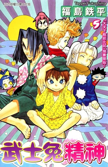 【電子書】武士兔精神 (5)